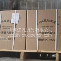 重汽汕德卡540马力离合器片 430-25/WG9925160410