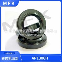 骨架油封方向机油封AP1306H方向机油封90311-25003/AP1306H