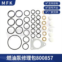 生产柴油机燃油泵修理包橡胶圈800857 型号齐全耐油精密油封密封/800857