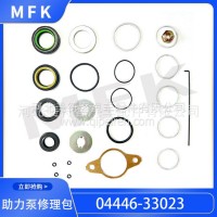 04445-33023适用于雷克萨斯GS300，IS200，SC300汽车方向机修理包/04445-33023