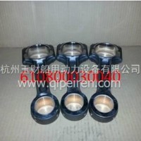 潍柴WP7电喷发动机连杆总成/610800030040