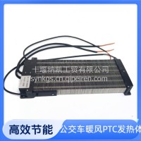 适用于东风天翼6680宇通中通电动公交车客车暖风PTC发热体加入器/04387-35*14