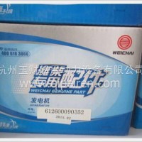 潍柴WD615发动机发电机/612600090352