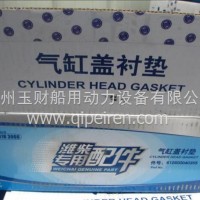 潍柴WD615发动机气缸盖衬垫/610800040023