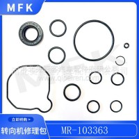 MR-103363适用于三菱转向机修理包 转向器修理包 动力转向修理包/MR-103363