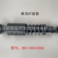 柳汽乘龙驾驶室前减震H63-5001030A/H63-5001030A