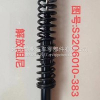一汽解放阻尼器（通用型）减震器/S3206010-383 分享/S3206010-383