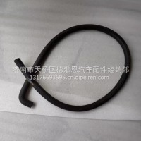 LG9704531146重汽豪沃轻卡悍将统帅膨胀水箱加水管/LG9704531146