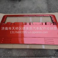 LZ1613150030重汽豪沃轻卡面罩总成前面板前围板/LZ1613150030