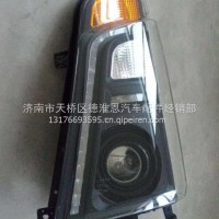 LZ970472000003重汽豪沃轻卡悍将统帅左右前照灯总成21款/LZ970472000003