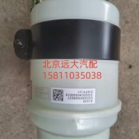 转向油罐总成/H434000000027