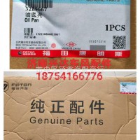 康明斯油底壳/C5289667