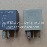 M51-3735090柳汽乘龙H7H5M3仪表台电器盒内小型继电器4插M51-3735095/M51-3735095