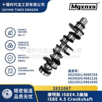 ISBE4.5曲轴 2831067/4025081/4896764/4934564/4981226/2831052/4981640 /2831067