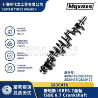 ISBE6.7 曲轴 2830476/4896766/4934566/2830478/2830477 /2830476