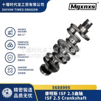 5688995 福康2.5升曲轴/5688995