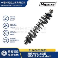 潍柴WD618曲轴 612600020863 /612600020863