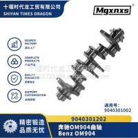 奔驰OM904曲轴 9040301202/9040301002/9040301202