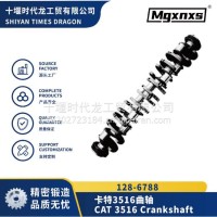 卡特3516曲轴 128-6788/506-1982/7E3916/OR-9737/128-6788