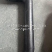 YZ952553000664重汽豪沃散热器出水胶管/YZ952553000664