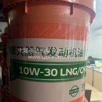 福康天然气专用机油LNG/CNG/10W-30LNGCNG