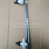 雨刮连动杆/刮水机构/A17652050000
