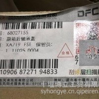副箱后轴承盖/68027155
