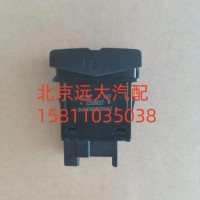 电动举升电源开关/H6793000000021