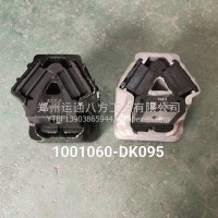 发动机支撑/1001060-DK095