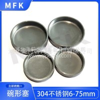 河北邢台工厂供应发动机碗型塞SUS304不锈钢水堵缸体水塞/0101