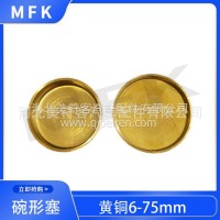 工厂直发黄铜发动机缸盖碗形塞水堵H62黄铜水堵6-75mm尺寸多/0223