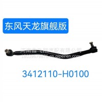 转向直拉杆/3412110-H0100