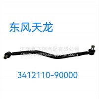 转向直拉杆/3412110-90000