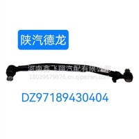 转向直拉杆/DZ97189430404