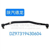 转向直拉杆/DZ97189430604