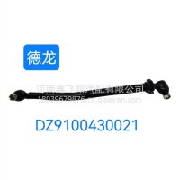 转向直拉杆/DZ9100430021