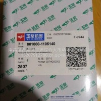 柴油滤芯/玉柴801000-1105140