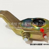 调整臂WG9100340056/豪沃刹车调整臂