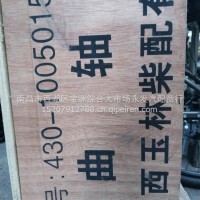 曲轴/玉柴430-10050150D