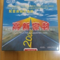 曲轴后油封/玉柴6105-1 -125-12