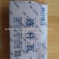 连杆瓦/云内4100QB