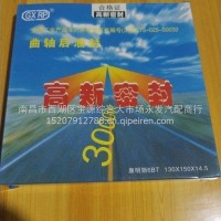 曲轴后油封/6BT-130*150*14.5