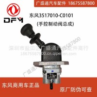 东风天龙天锦大力神手控制动阀总成3517010-C0101手刹制动/3517010-C0101