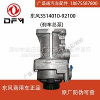 东风天龙KL旗舰启航刹车总泵刹车制动总阀792C 3514010-92100/3514010-92100