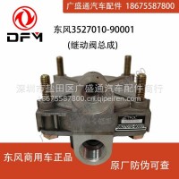 东风天龙KC刹车制动阀天锦KL继动阀脚刹控制阀3527010-90001/3527010-90001