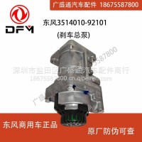 东风天龙KL天锦KR旗舰KX刹车总泵制动阀3514010-92101/3514010-92101