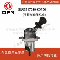 东风天锦手动制动阀3517010-KD100手控阀手刹开关792C/3517010-KD100