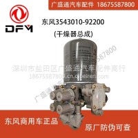 东风天锦KR空气干燥器总成3543010-92200空气干燥罐筒/3543010-92200