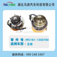 玉柴风扇离合器MS1B1-1308700/MS1B1-1308700