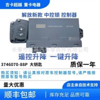 车门控制器总成/3746070-88P